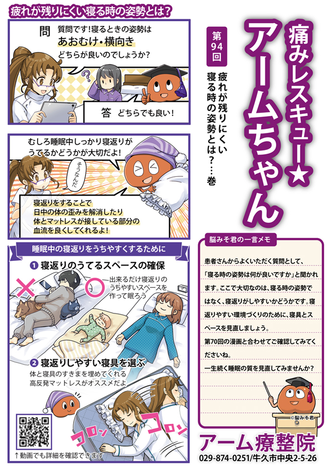 ベッド選びは「寝返りがスムーズにできるかどうか」で選ぶ。