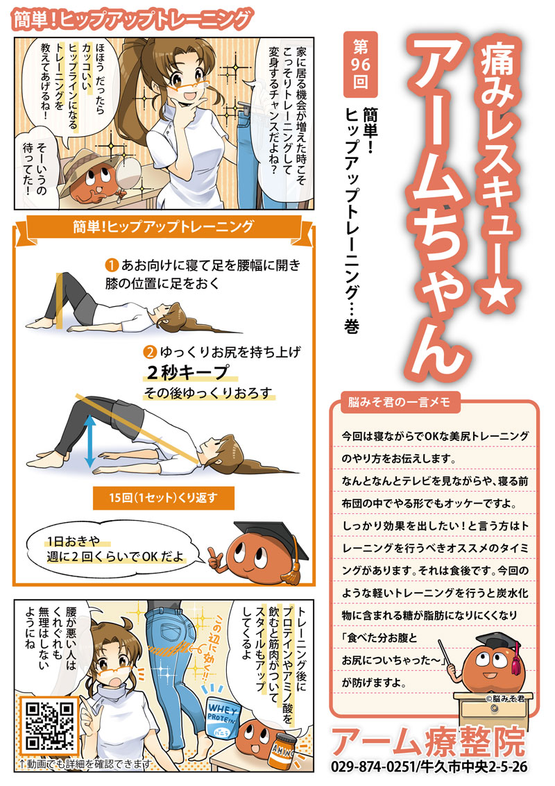 簡単！ヒップアップトレーニング