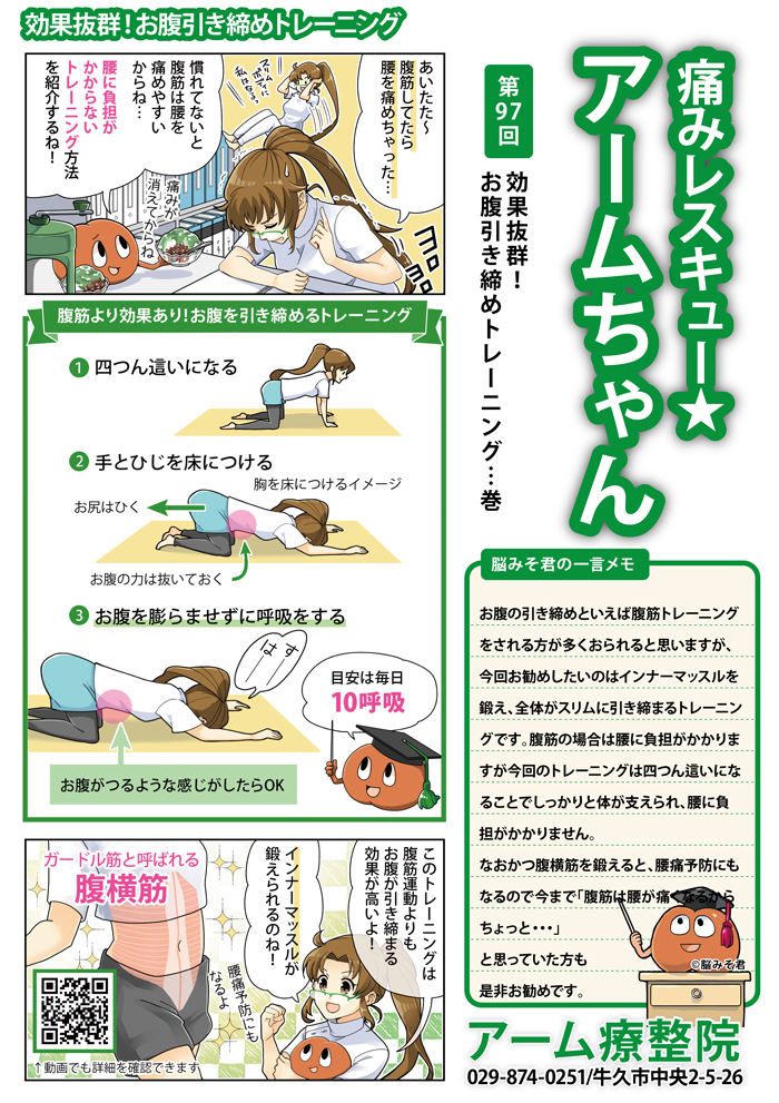 腹筋より効果アリ!お腹引き締めトレーニング