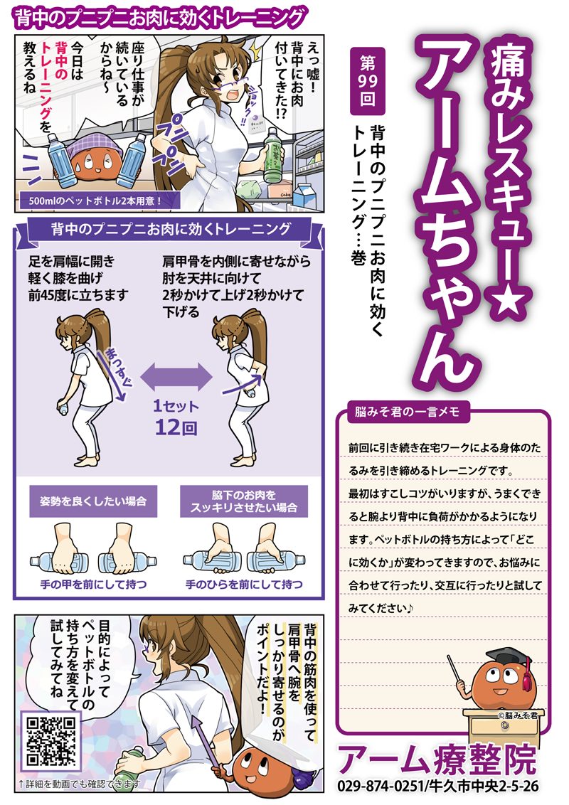 背中のプニプニお肉に効くトレーニング