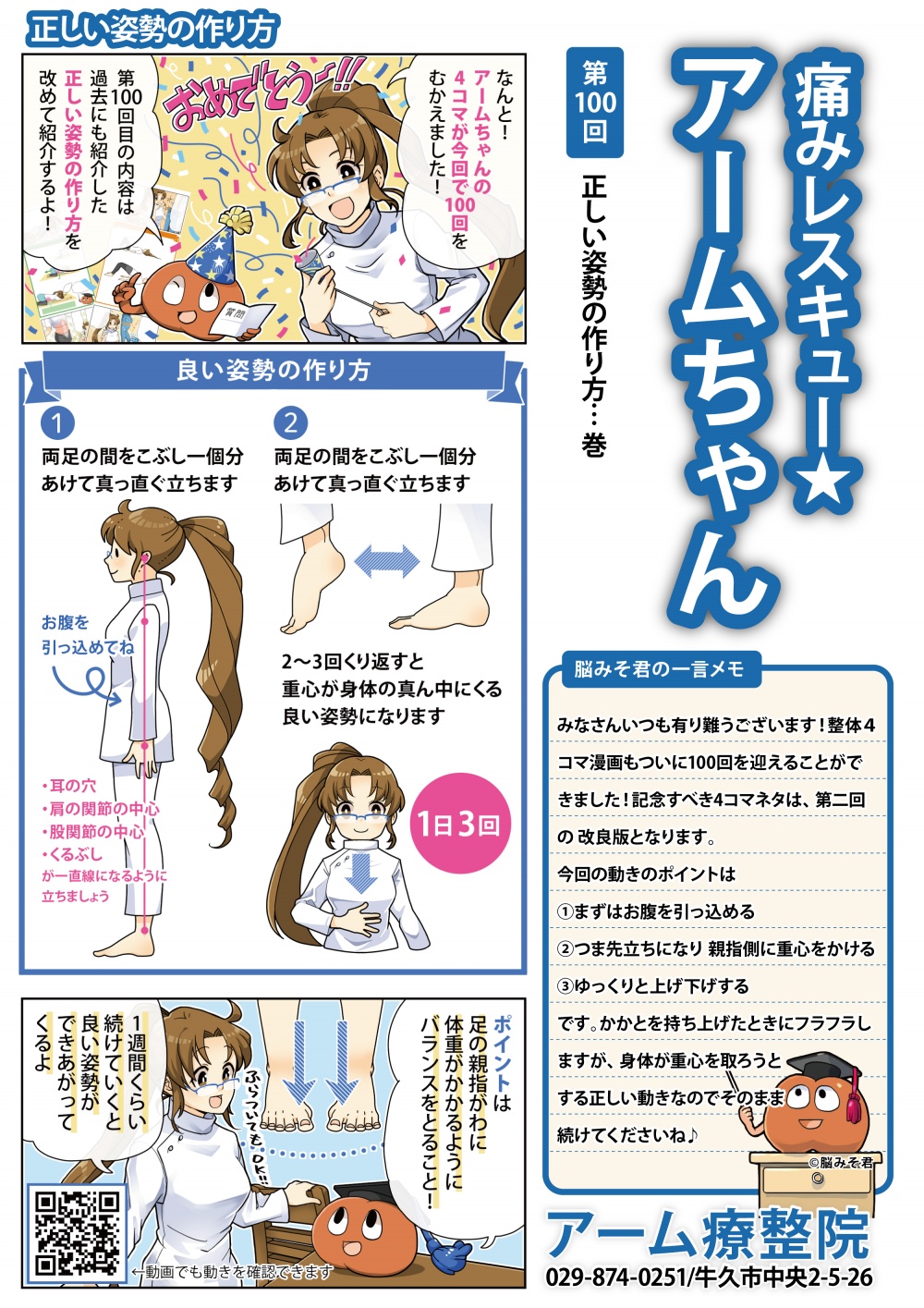 正しい姿勢の作り方