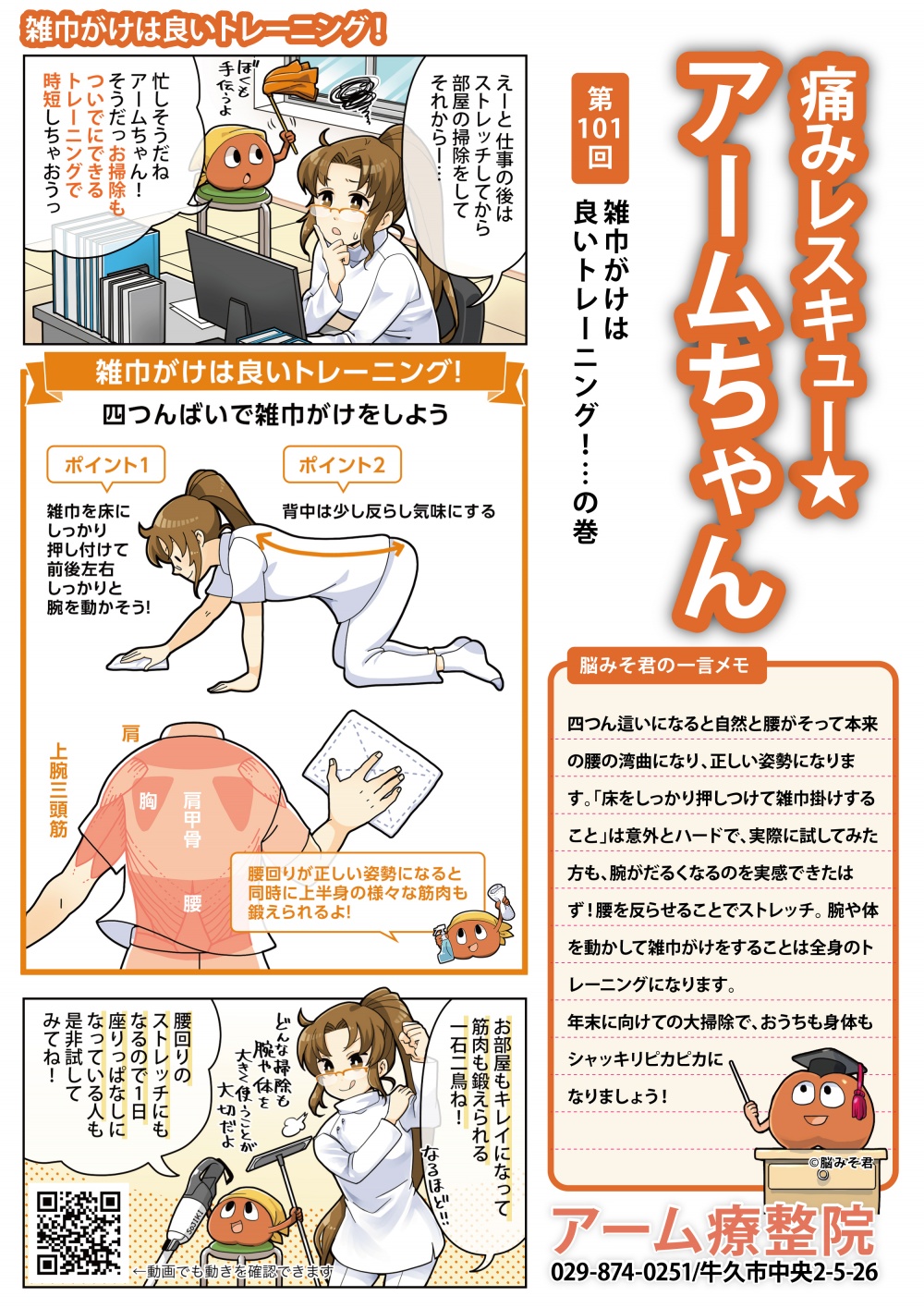 雑巾がけは良いトレーニング