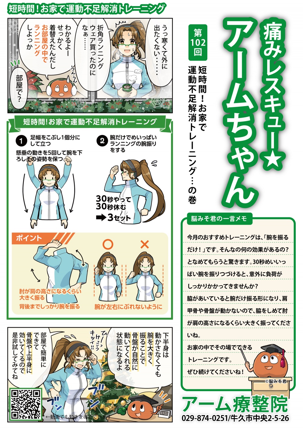 短時間！お家で運動不足解消トレーニング