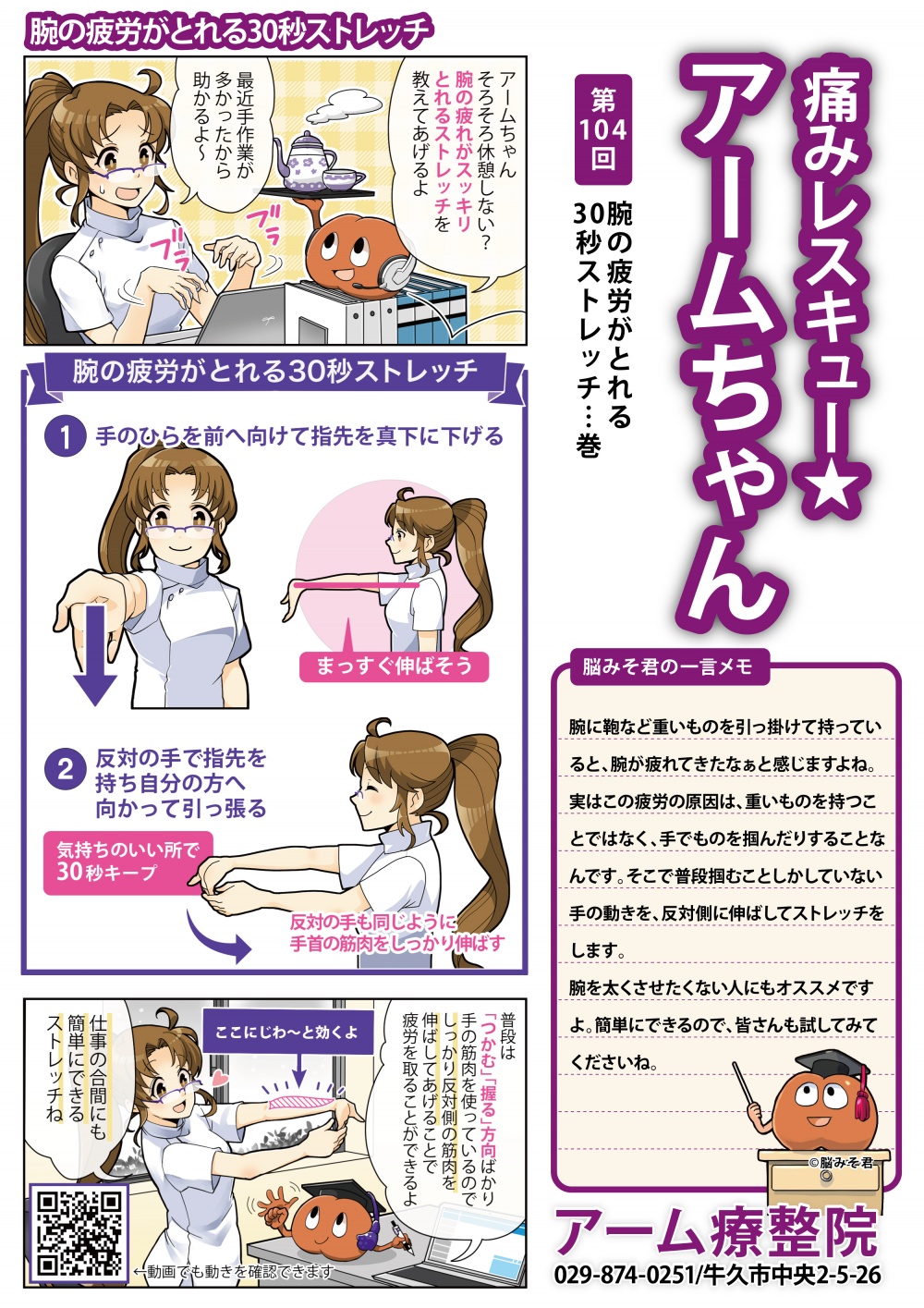 腕の疲労がとれる30秒ストレッチ