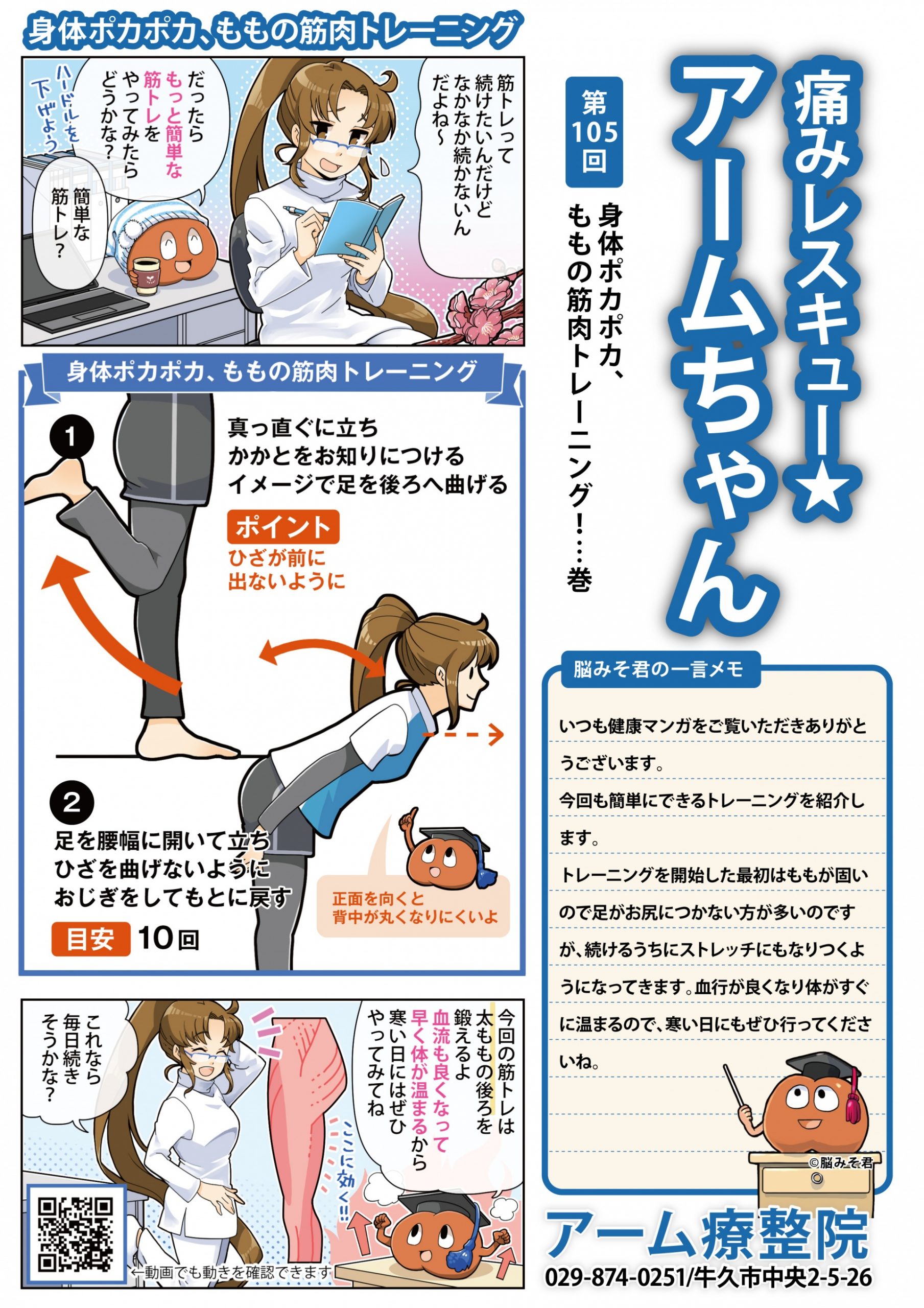 身体ポカポカ、ももの筋肉トレーニング