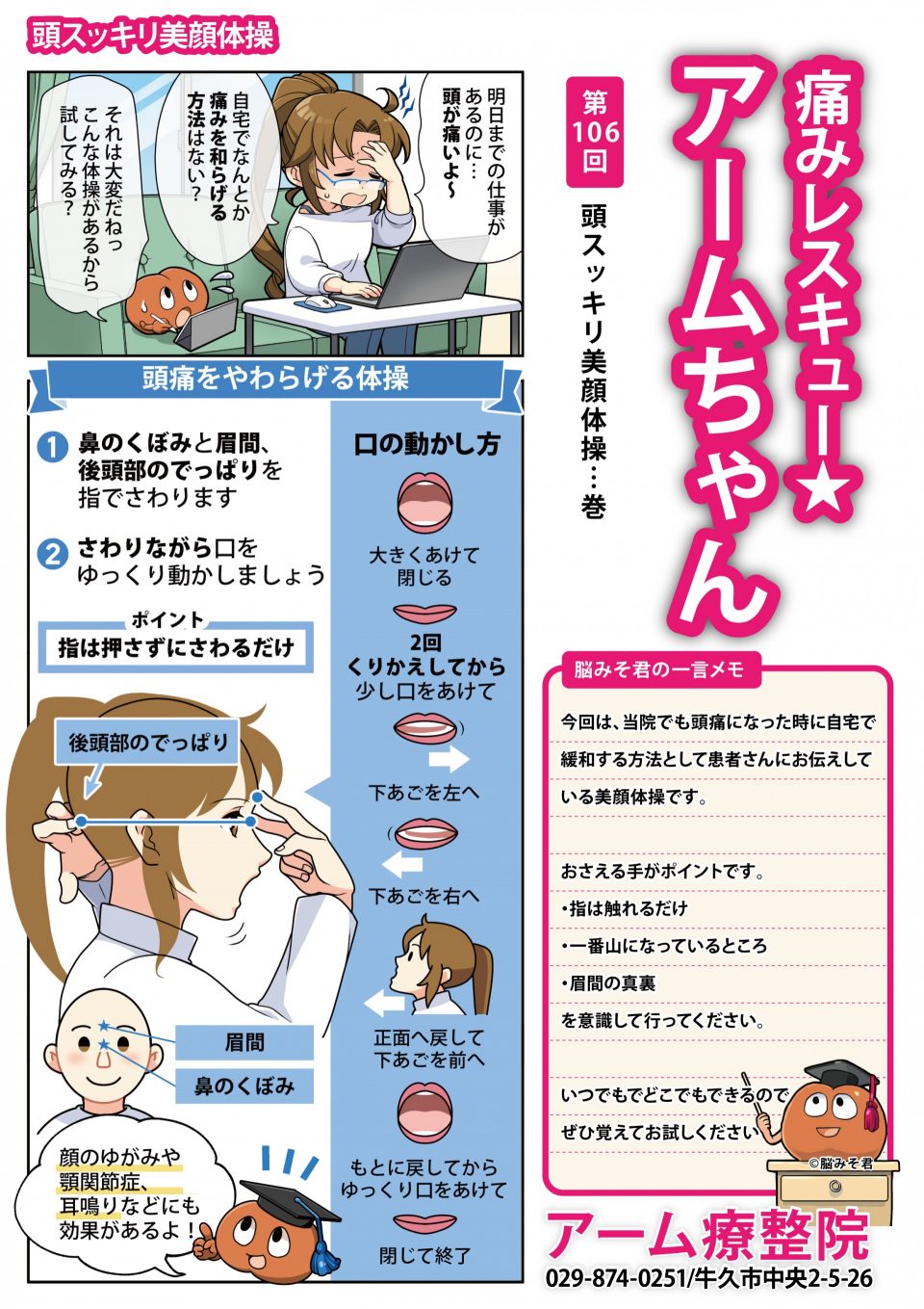 頭スッキリ美顔体操