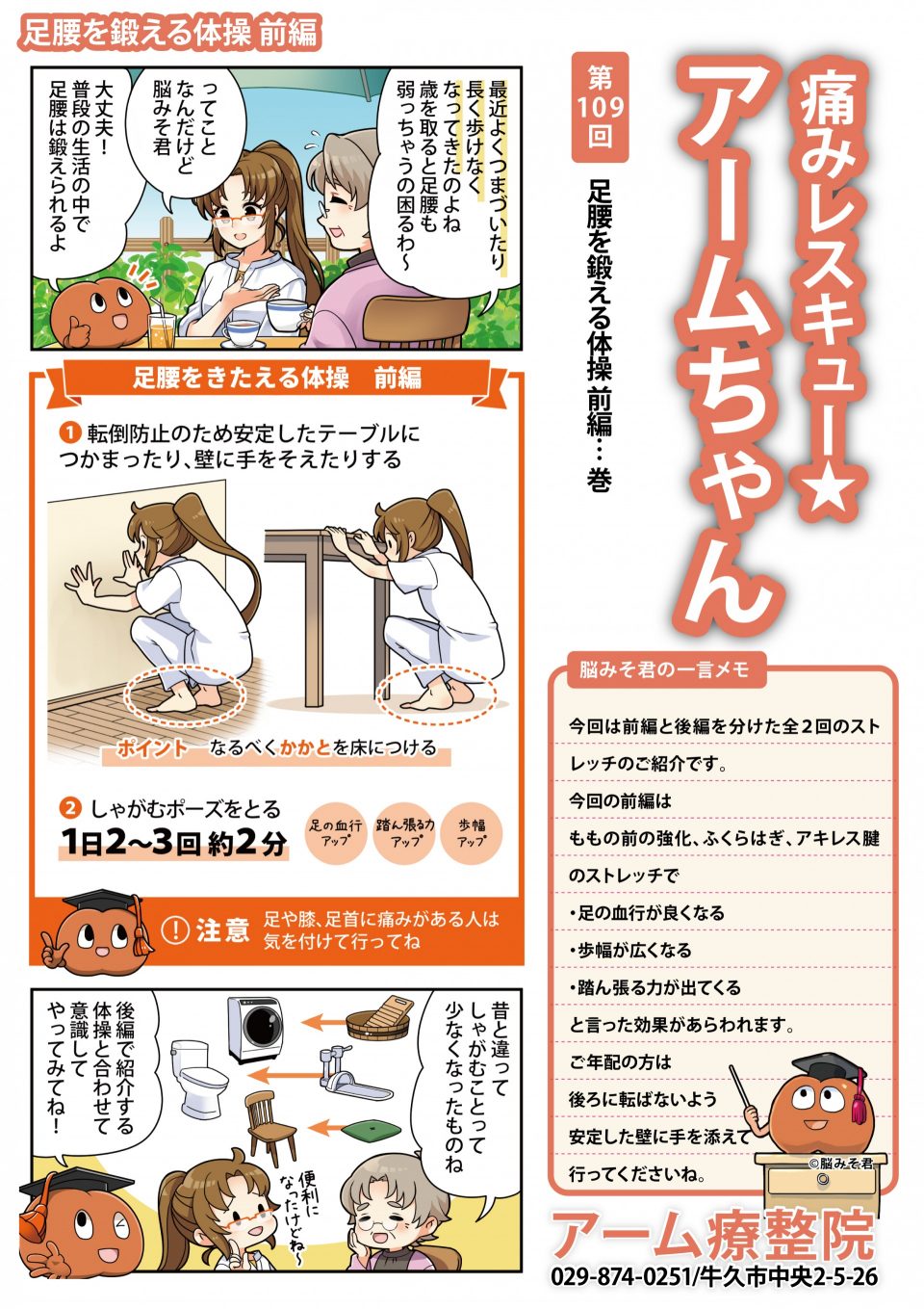 足腰をきたえる体操 前編