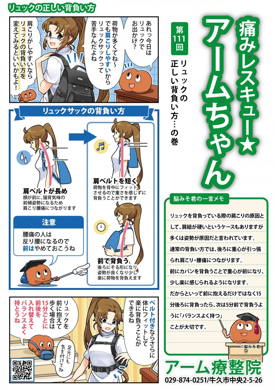 リュックの正しい背負い方