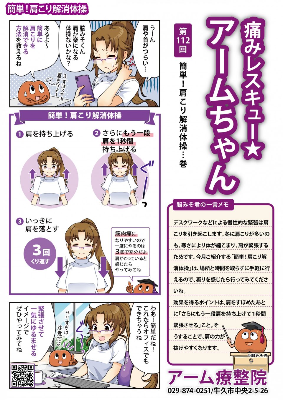 簡単!肩こり解消体操