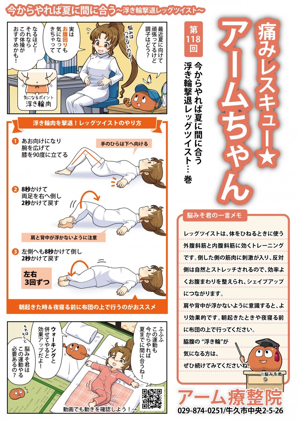 脇腹のお肉、浮き輪撃退レッグツイスト４コマ漫画