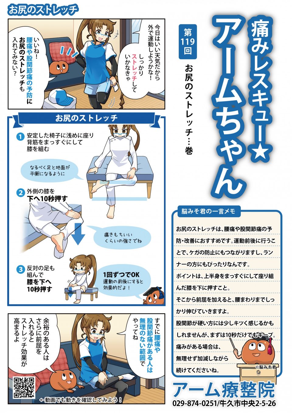 お尻のストレッチの4コマ漫画