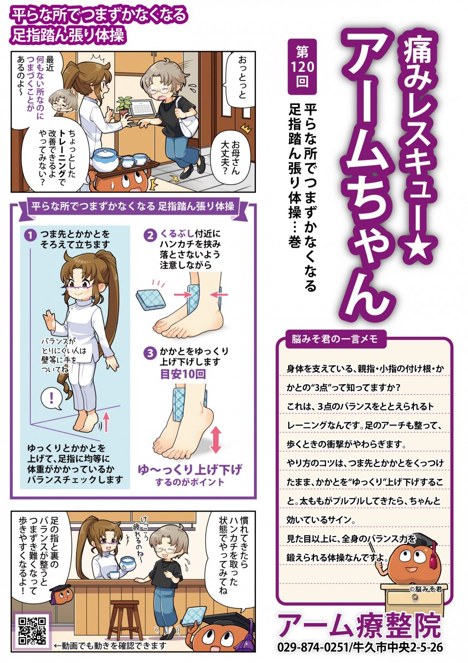 平らな所でつまずかなくなる足指踏ん張り体操の4コマ漫画