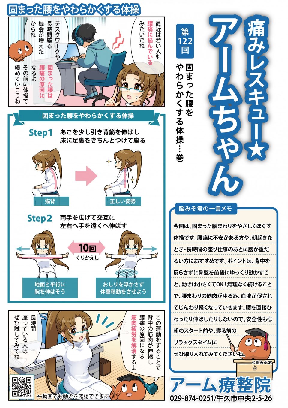固まった腰をやわらかくする体操