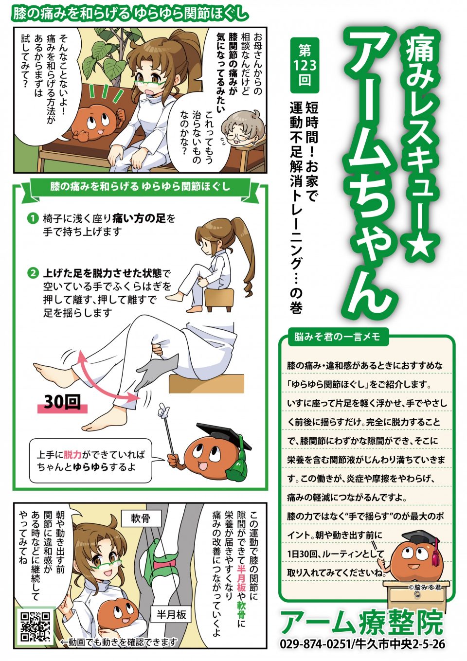 膝の痛みを和らげる ゆらゆら関節ほぐし