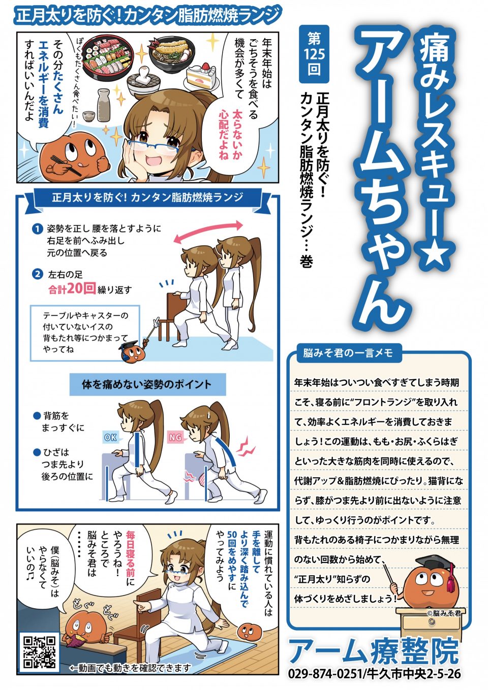 正月太りを防ぐ！カンタン脂肪燃焼ランジ