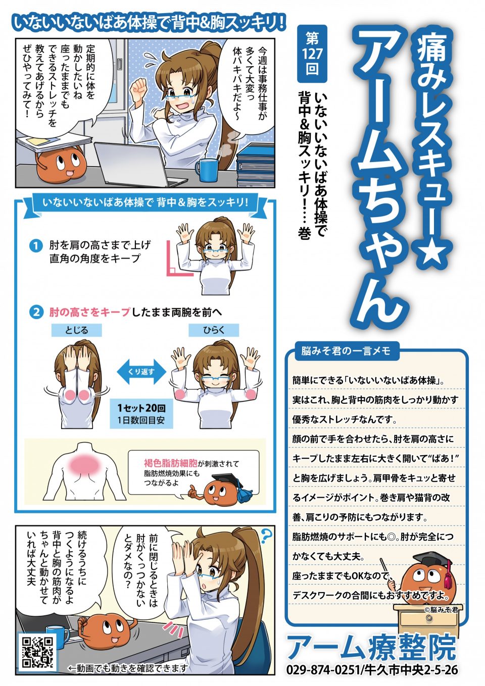 いないいないばあ体操で背中&胸スッキリ！