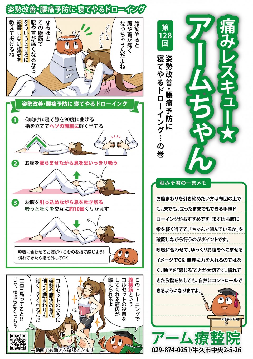 姿勢改善・腰痛予防に 寝てやるドローイング