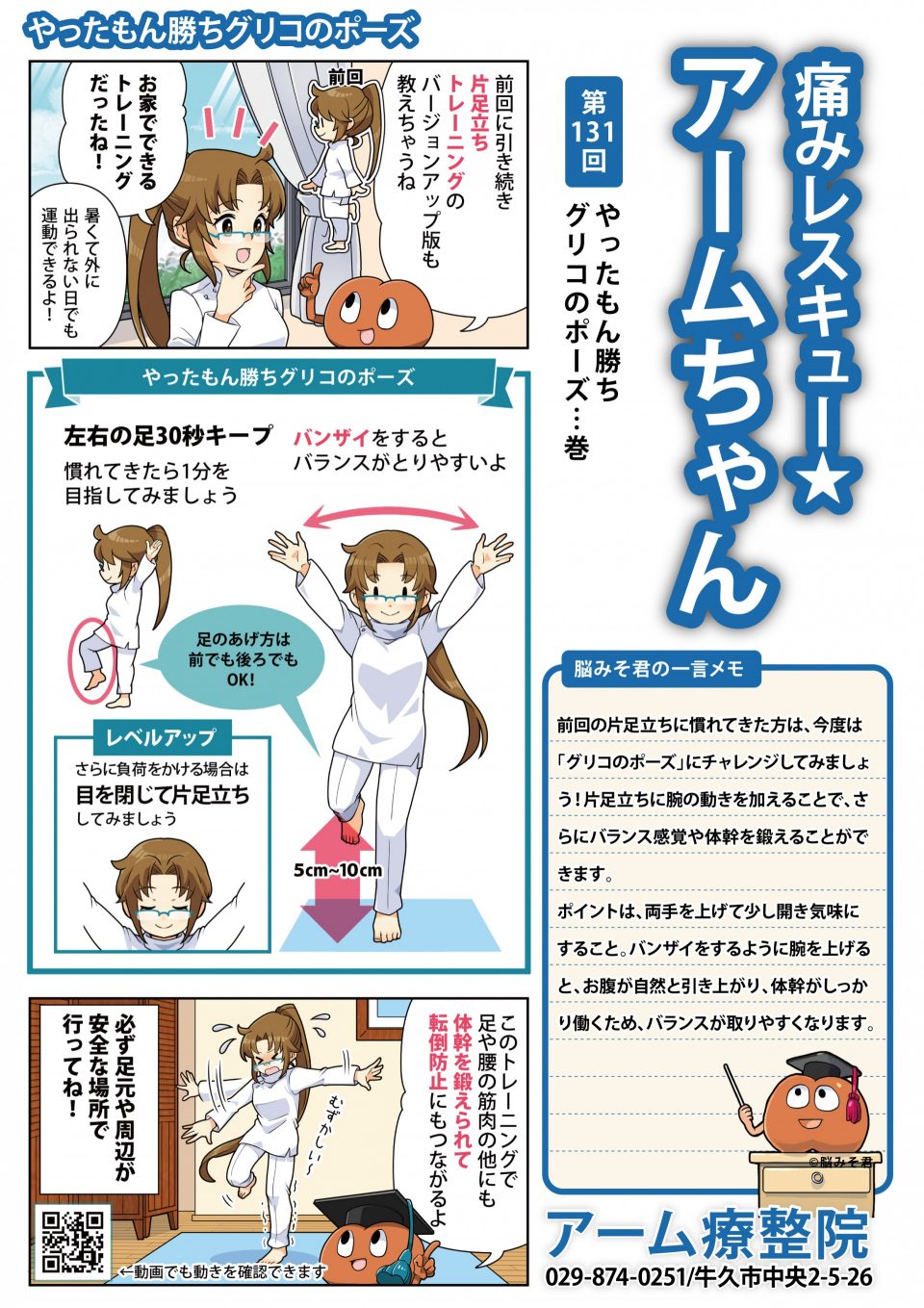 やったもん勝ち！グリコのポーズ